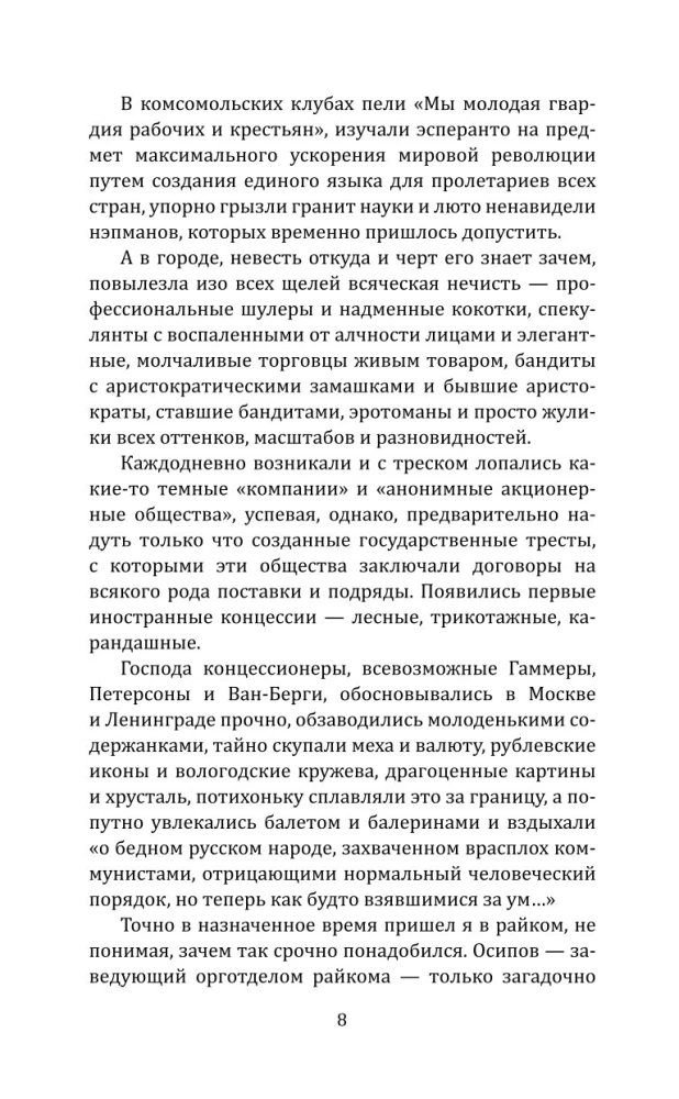 Суд идет! Записки московского следователя
